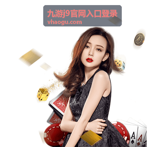 九游j9官网入口登录浏览器与网络环境自检配图